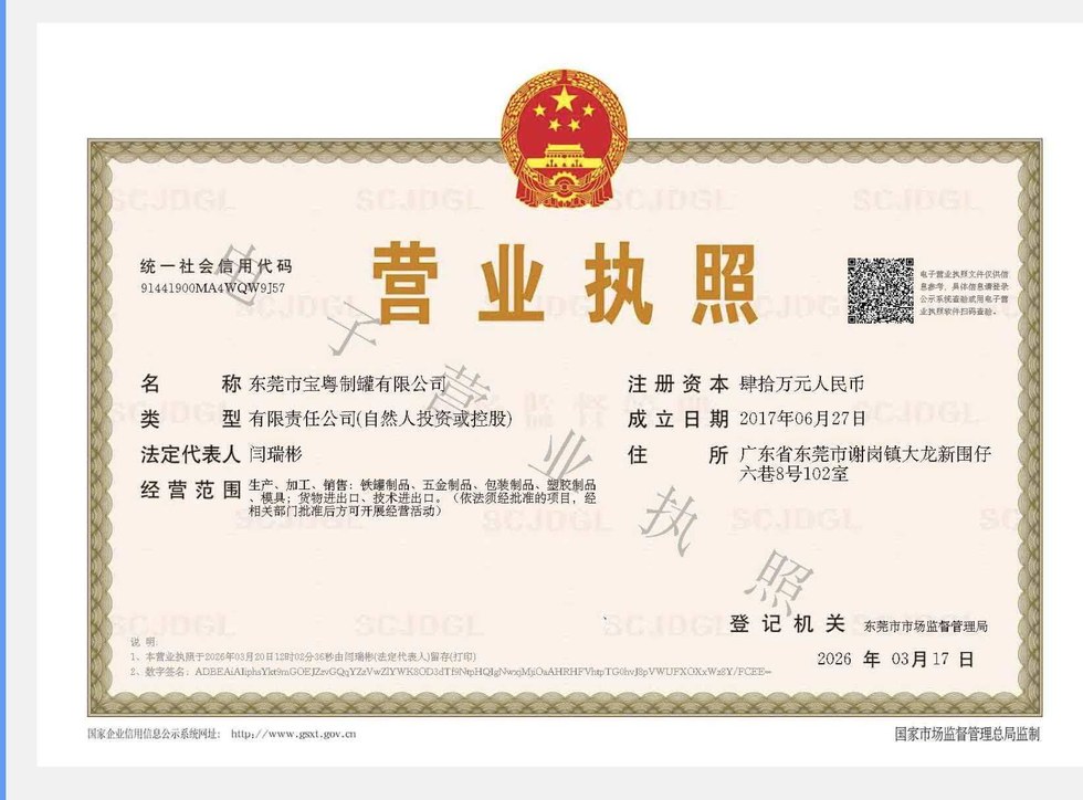 Baoyue business license